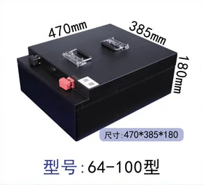 64V 100Ah 宽型