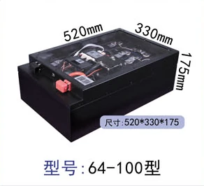 64V 100Ah 磷酸铁锂电池