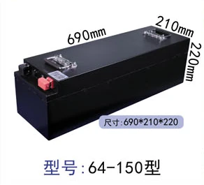 64V 150Ah 磷酸铁锂电池