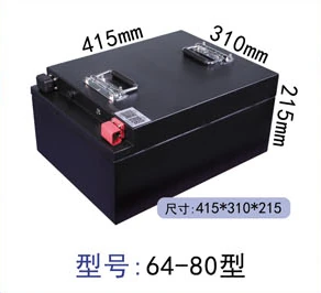64V 80Ah 磷酸铁锂电池
