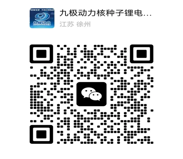九极动力业务咨询二维码
